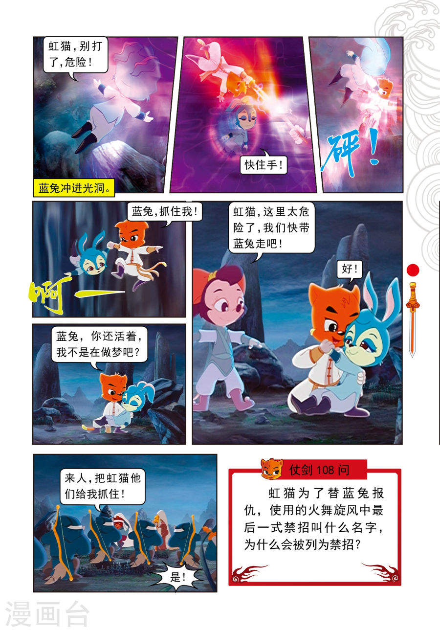 第39话剑拔弩张-虹猫仗剑走天涯-虹猫蓝兔（第14张）